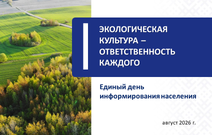 Экологическая культура — ответственность каждого
